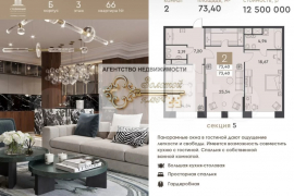 2-к. квартира, 73,4 м², 3/12 эт.