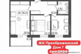 2-к. квартира, 58,2 м², 4/8 эт.